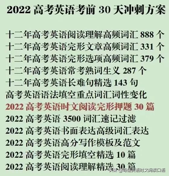 2022高考倒计时一个月，掌握五个关键点，英语逆袭当黑马
