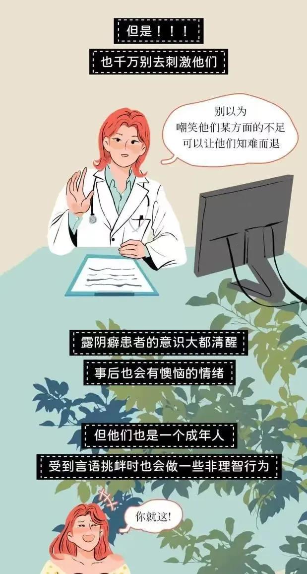 女生在公园遇到过「暴露狂」吗？