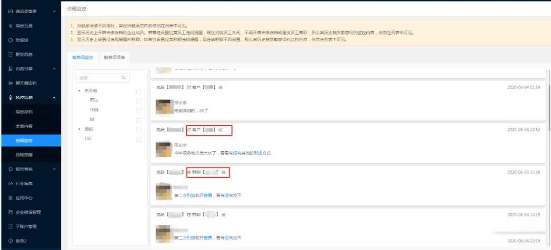 小红马&企业微信SCRM，员工行为全掌控