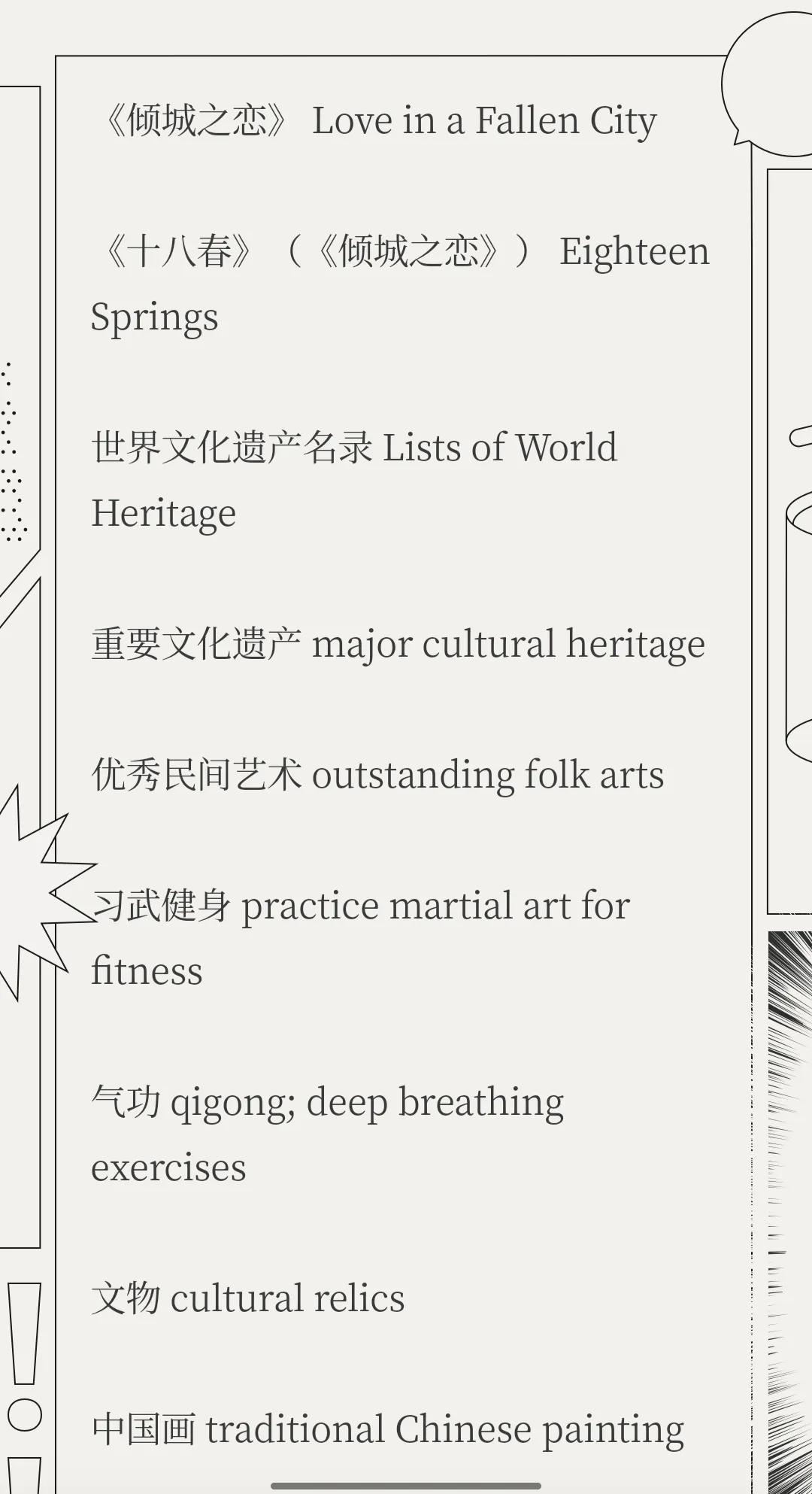 英语四六级必看高频翻译词汇 | 干货收藏「传统文化篇」