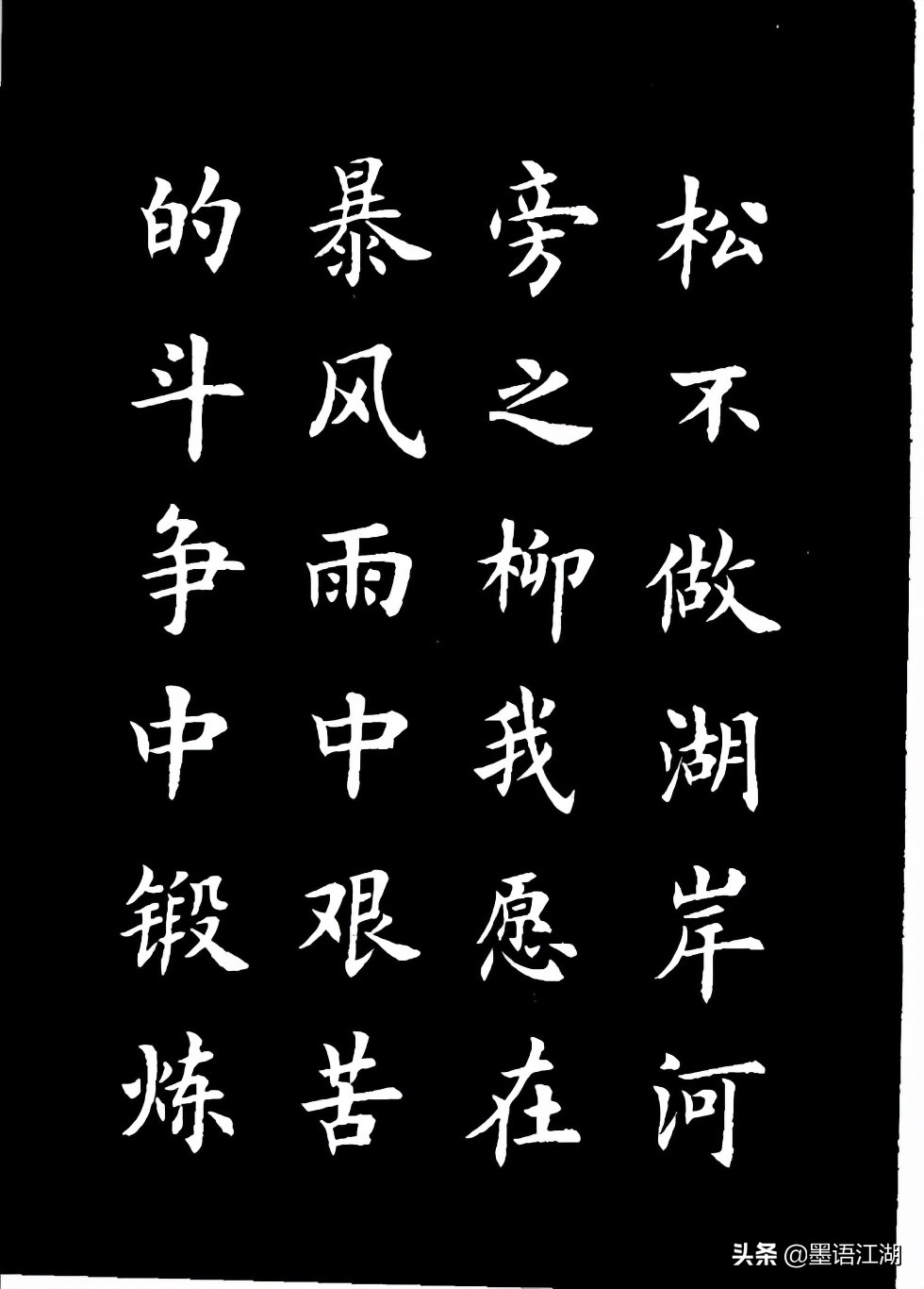 八字毛筆字圖片楷書 毛筆字楷書名言八個字 - 時代開運網