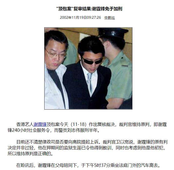 刘嘉玲被劫，谢霆锋入狱，张柏芝险丧命，20年前娱乐圈有多黑暗？