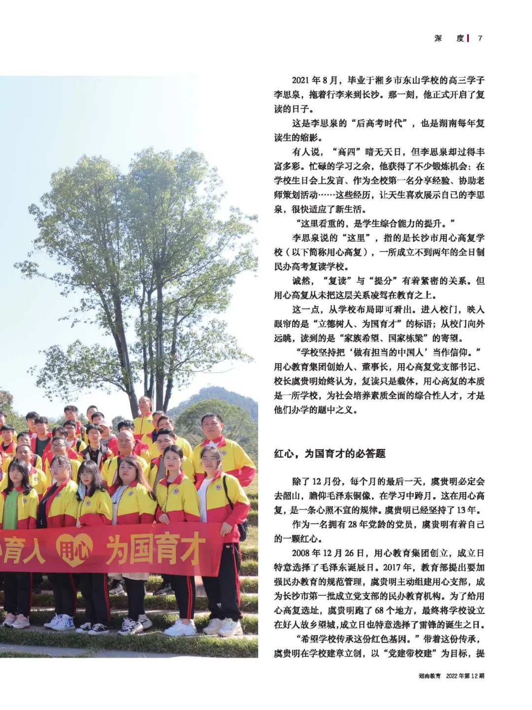用心高复 为“后高考时代”命题