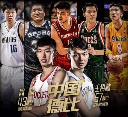 nba华人明星有哪些(中国都有哪些人进过NBA，有状元身份的，有科比钦点的)