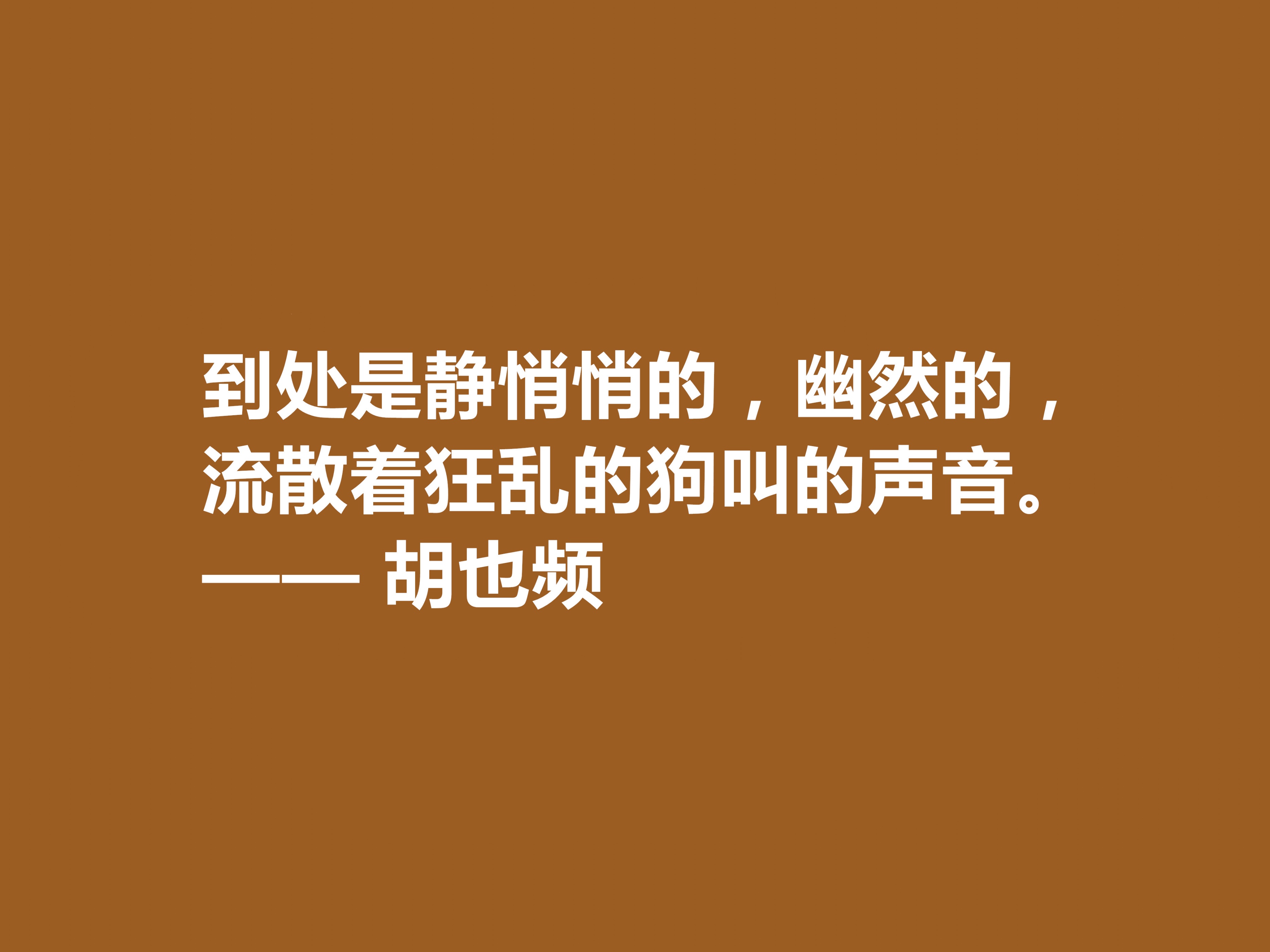 青年节忆英雄！作家胡也频备受敬仰，这十句格言具有超高的生命力