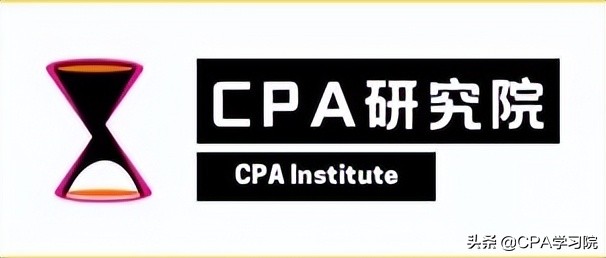 CPA研究院｜22种最全税费的会计分录处理，建议收藏（一）