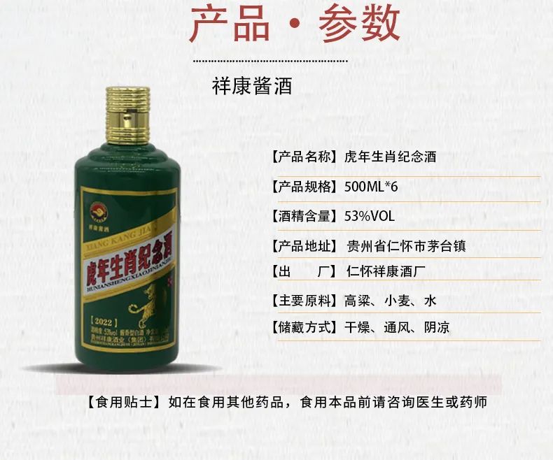 年货节祥康酒整箱批发,高档礼盒价格超优,经销商2022年爆量之选 - 114