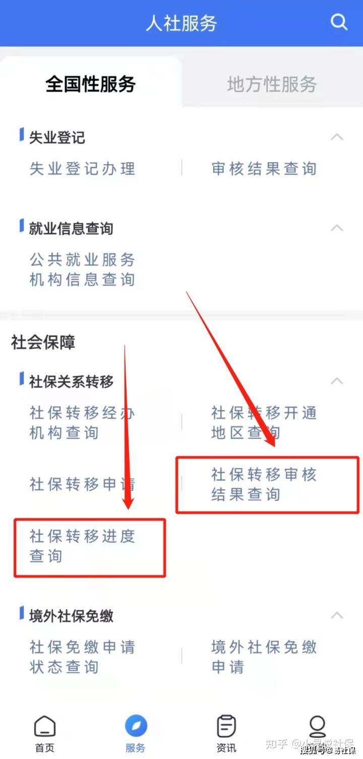 手把手教你如何進行社保轉移