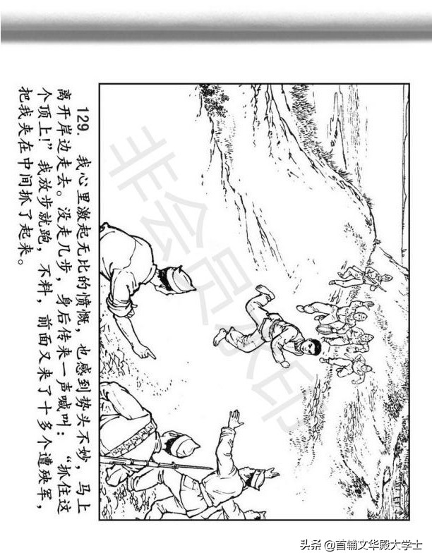 连环画《闪闪的红星》