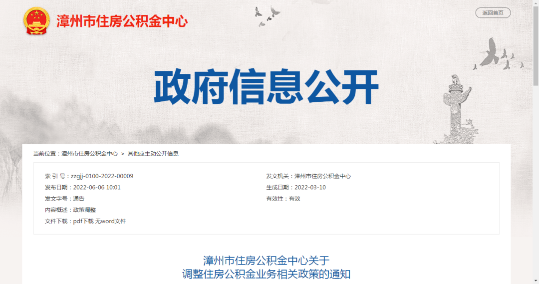 辟谣！漳州公积金贷款并未取消“认房又认贷”！附最新公积金政策