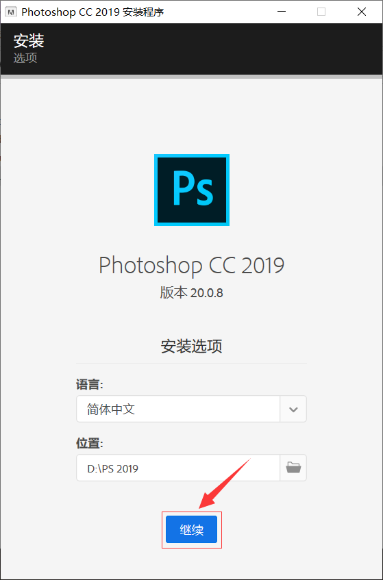 Photoshop（PS）2019软件下载及安装教程