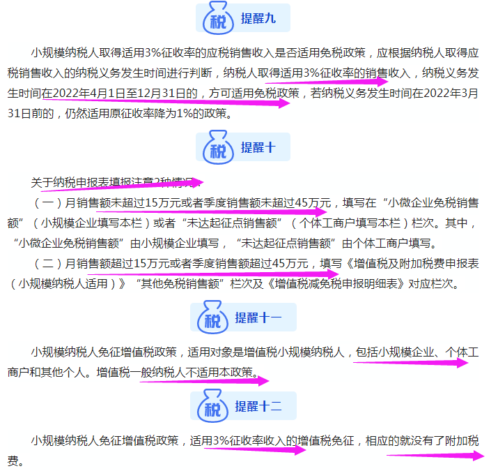 小规模纳税人开具免税普通发票！开票要求和16个重要提醒，快瞅瞅