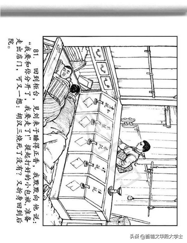 连环画《闪闪的红星》