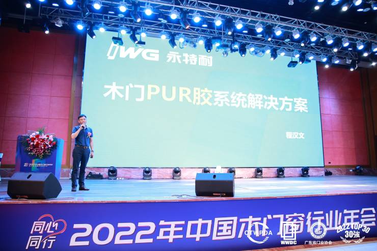 2022年中国木门窗行业年会暨产业链融合发展大会在广东成功召开