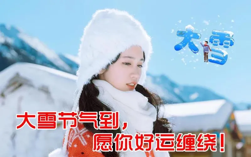 大雪最新创意免打字聊天图片 大雪唯美早上好问候祝福图片带字精选