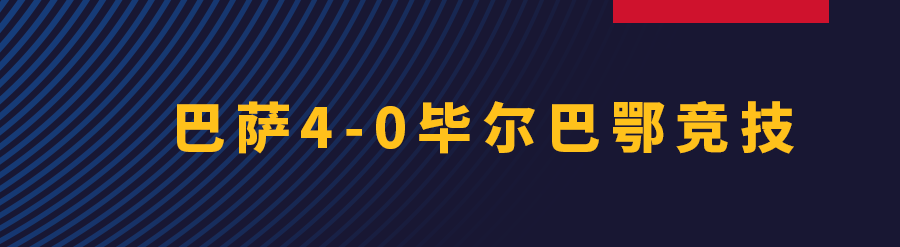 毕尔巴鄂竞技vs巴萨(三连胜！巴萨主场4-0大胜毕尔巴鄂竞技)