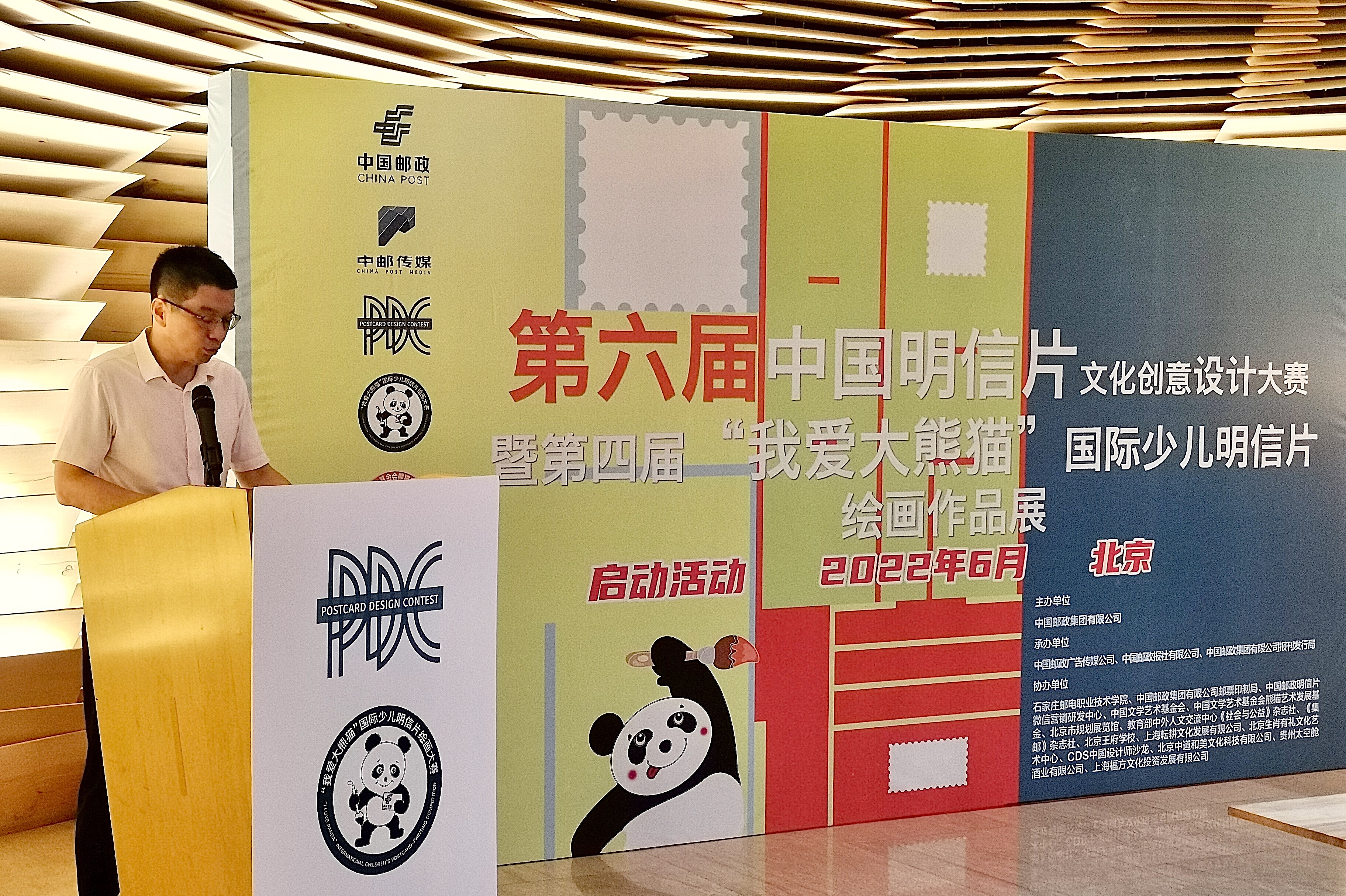 第六届中国明信片文化创意设计大赛暨“我爱大熊猫”主题展启动