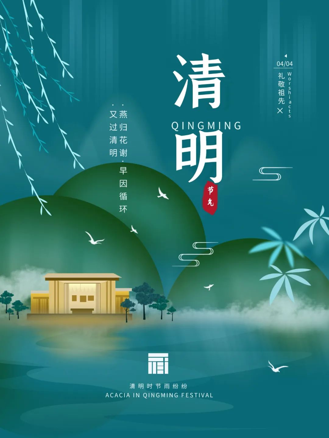清明朋友圈早上好吉祥问候 文明祭祀、平安清明 缅怀先祖、祭祀扫墓图片