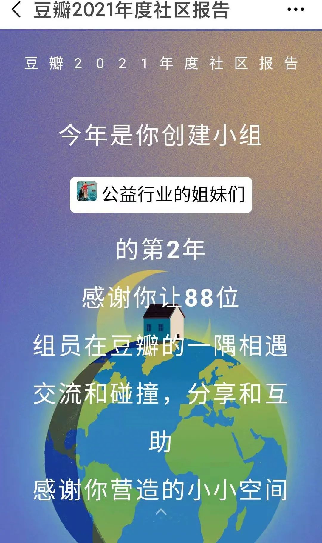 年轻人的年度报告，藏着什么？