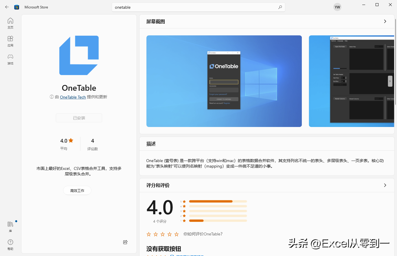 分享一款表格汇总神器，嵌入ChatGPT，让你1分钟汇总100个Excel