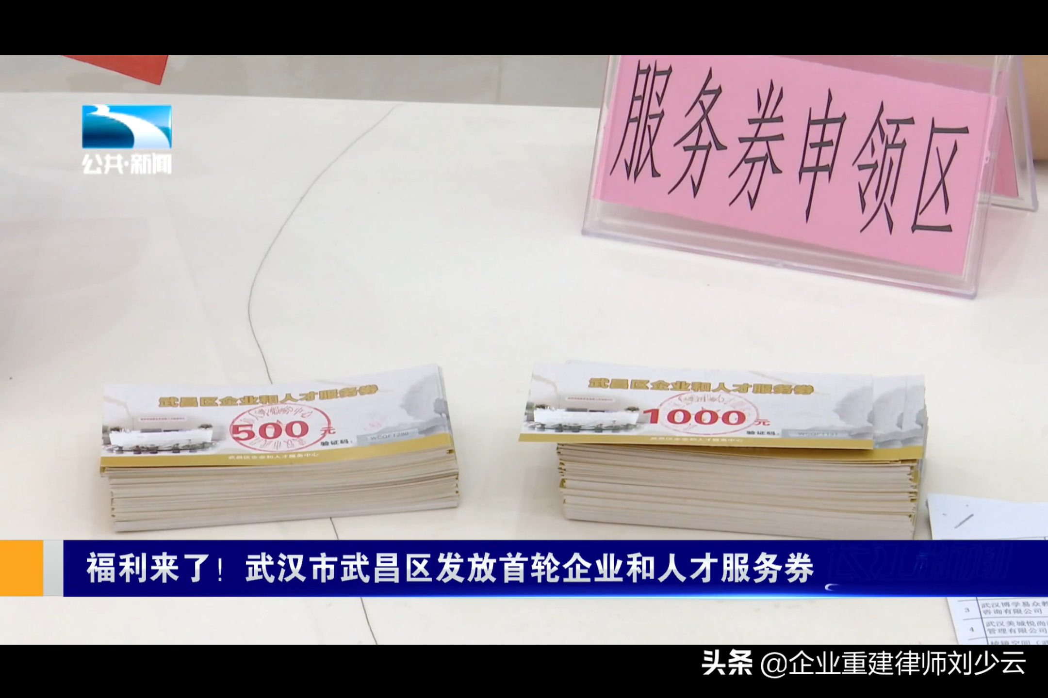 律所服务 | 武汉武昌区的企业福利——领服务券抵扣我所律师费