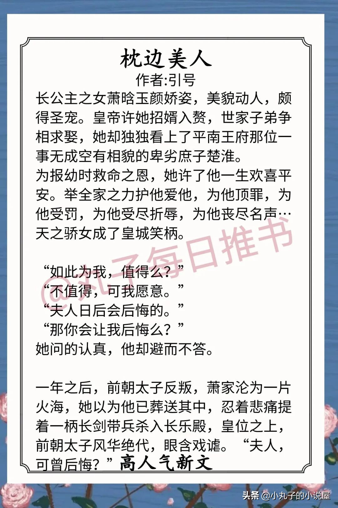 安利！近期人气完结文，《枕边美人》《