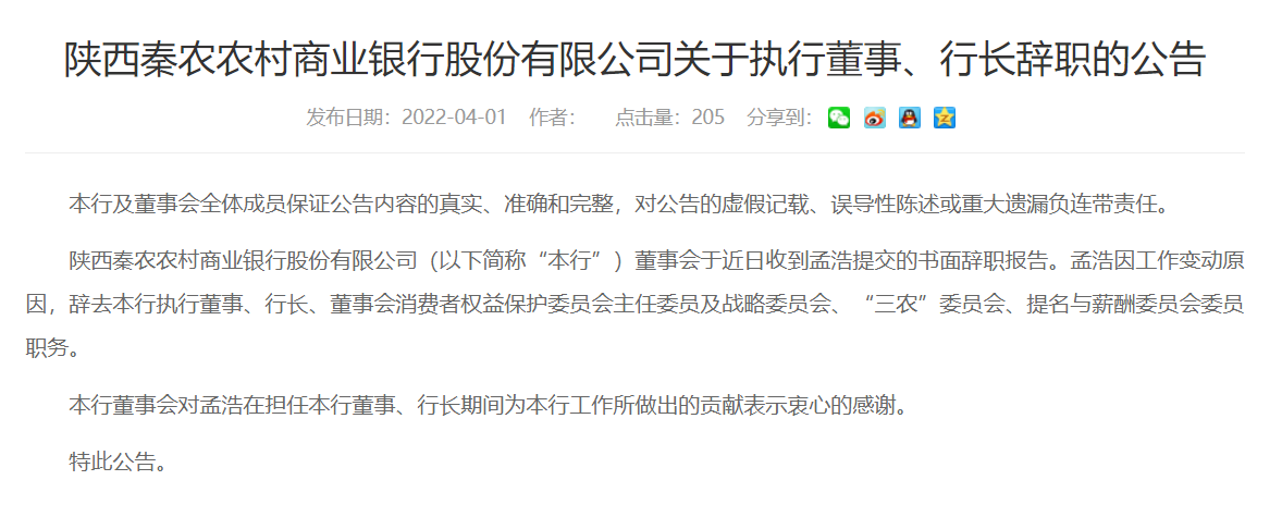 秦农银行第六大股东6.4亿股股权遭“清仓”拍卖，原行长上任不满两年离任