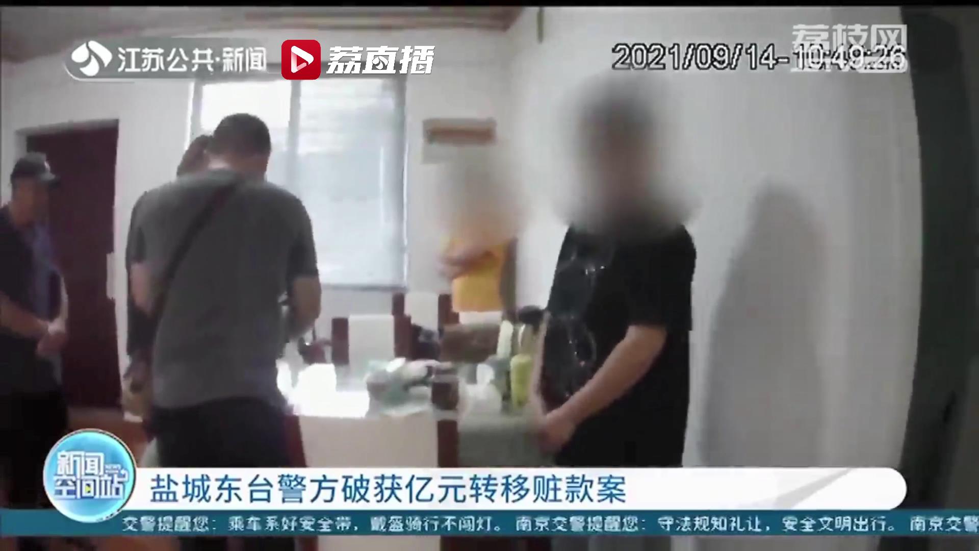 一居民银行卡不时有大量资金异常进出 盐城东台警方据此破获亿元转移赃款案