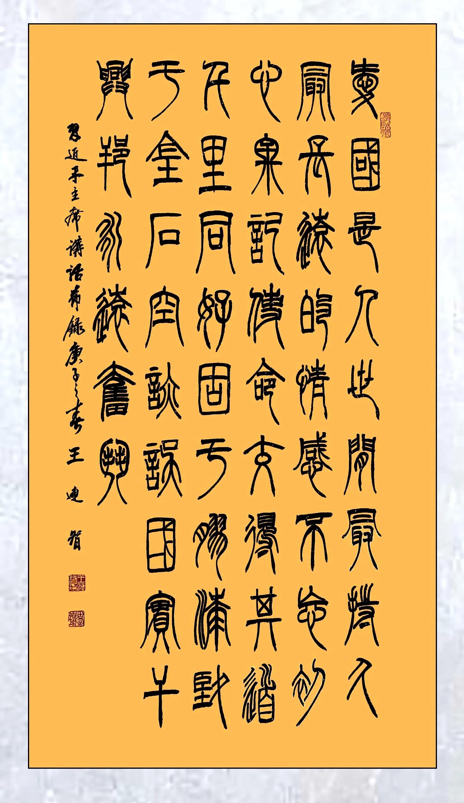 空灵雅致——书法家王连智作品欣赏