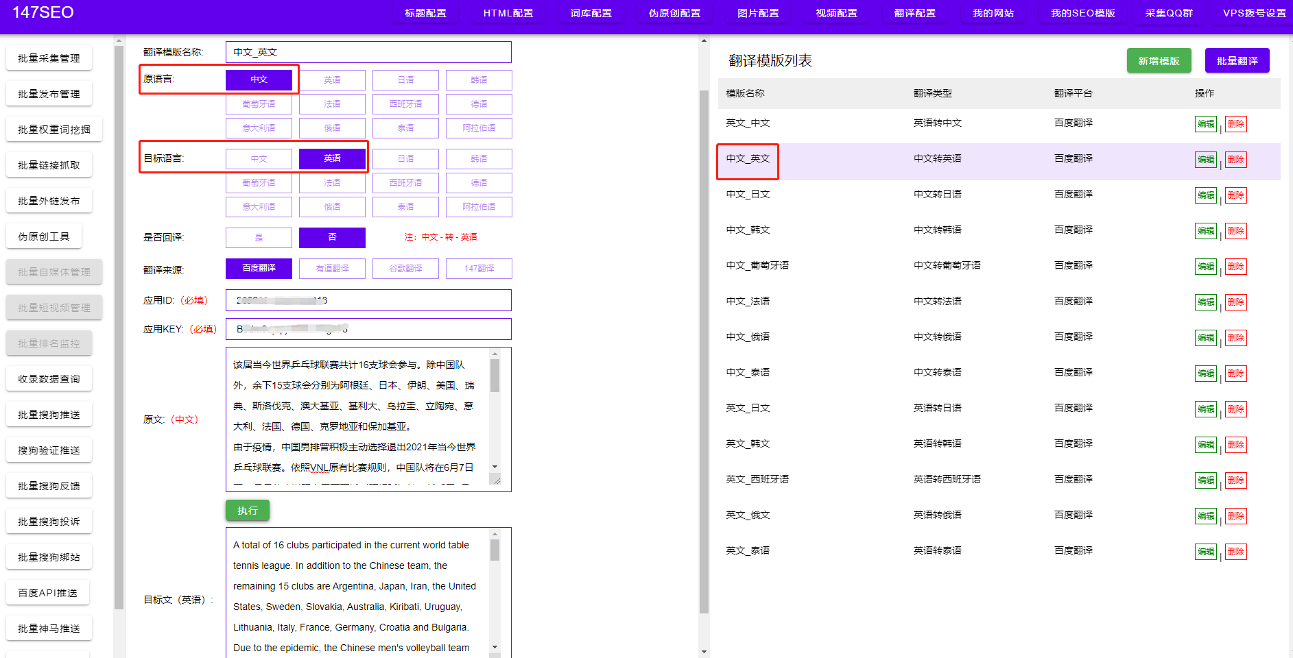 火车头采集简单翻译发布技巧