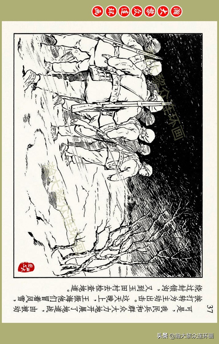 瀚大黎众｜上人美版抗日战争名家精品连环画《一支区小队》罗兴绘