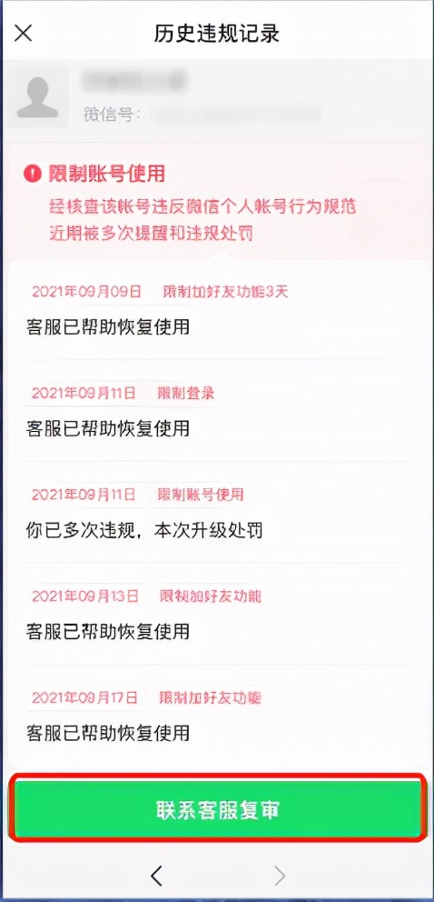 微信封号后多久能恢复？微信怎么解封？