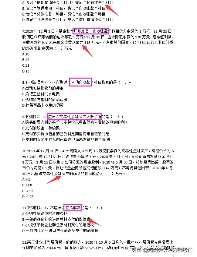 2022初级会计考前必刷600道题，零基础刷完稳稳90+