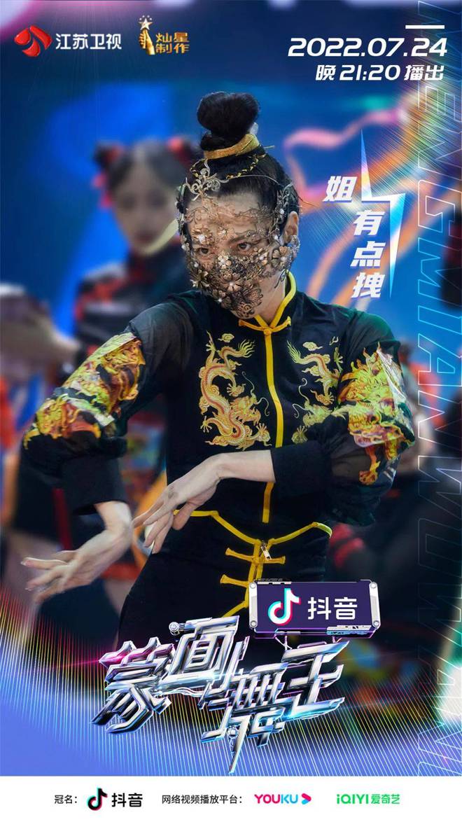 《蒙面舞王》第一赛段即将落幕“公子半遮面”用舞蹈诠释平凡而伟大