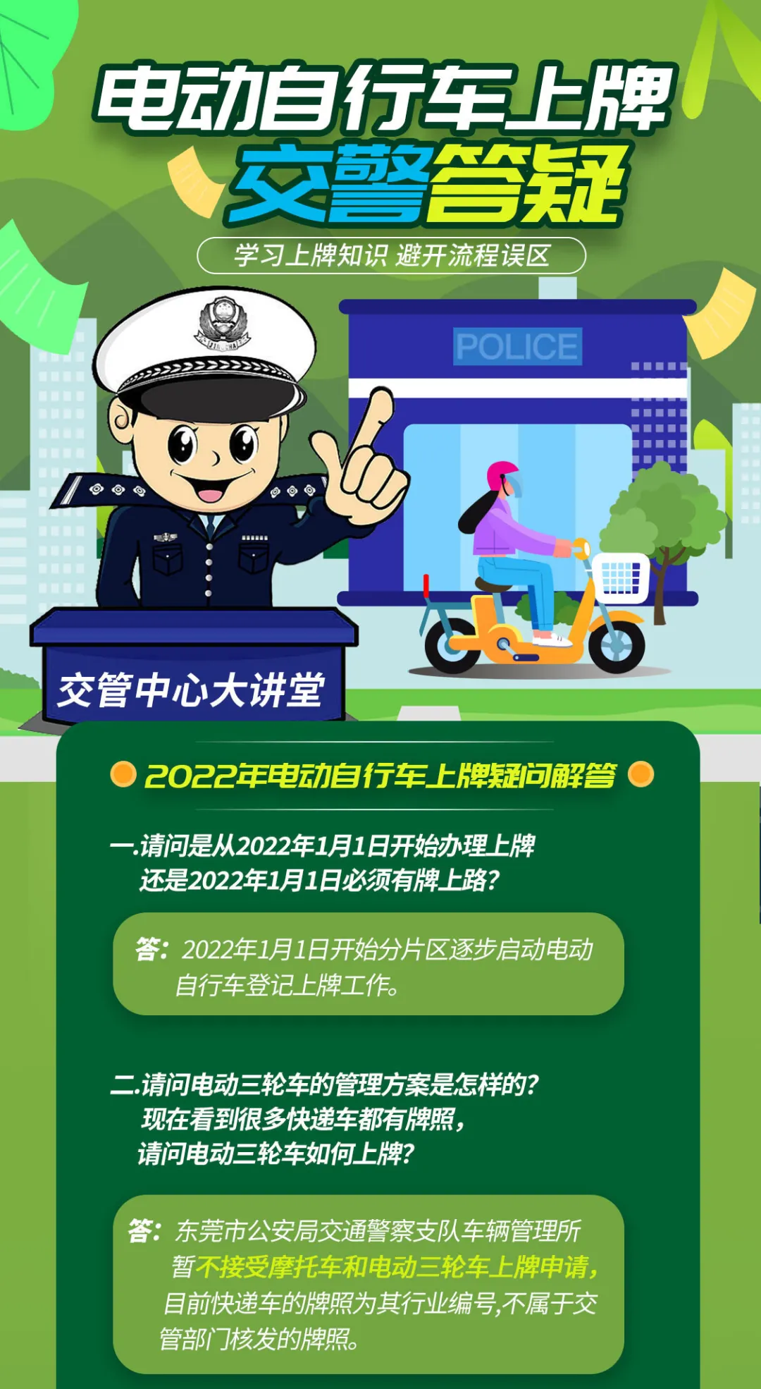 电动车没有发票，可以上牌吗？东莞交警回应了