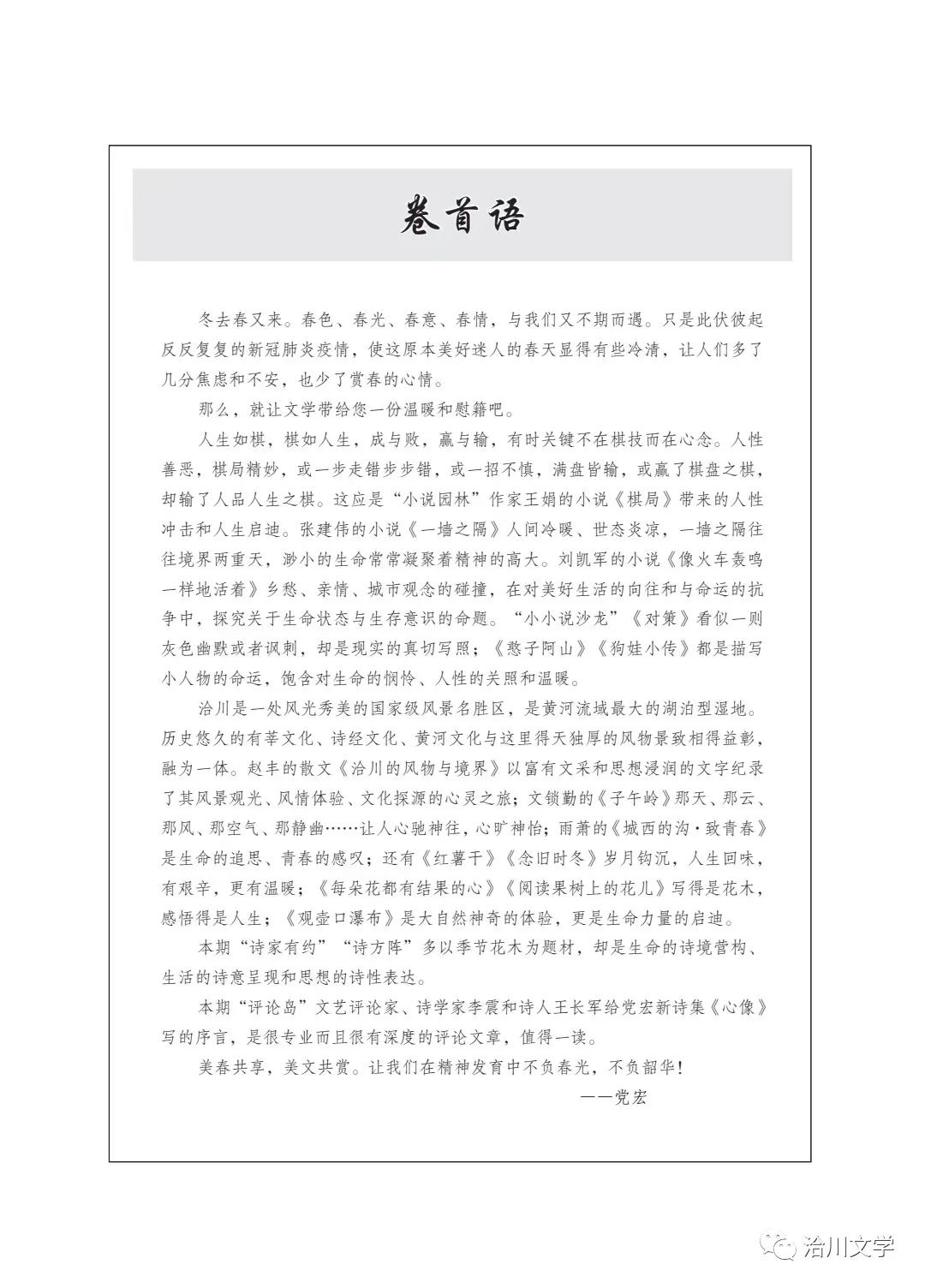 《洽川》（2022年春季號(hào)）