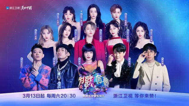 《为歌而赞》第二季首日收视率达1.13%，弹幕主宰的时代即将来临