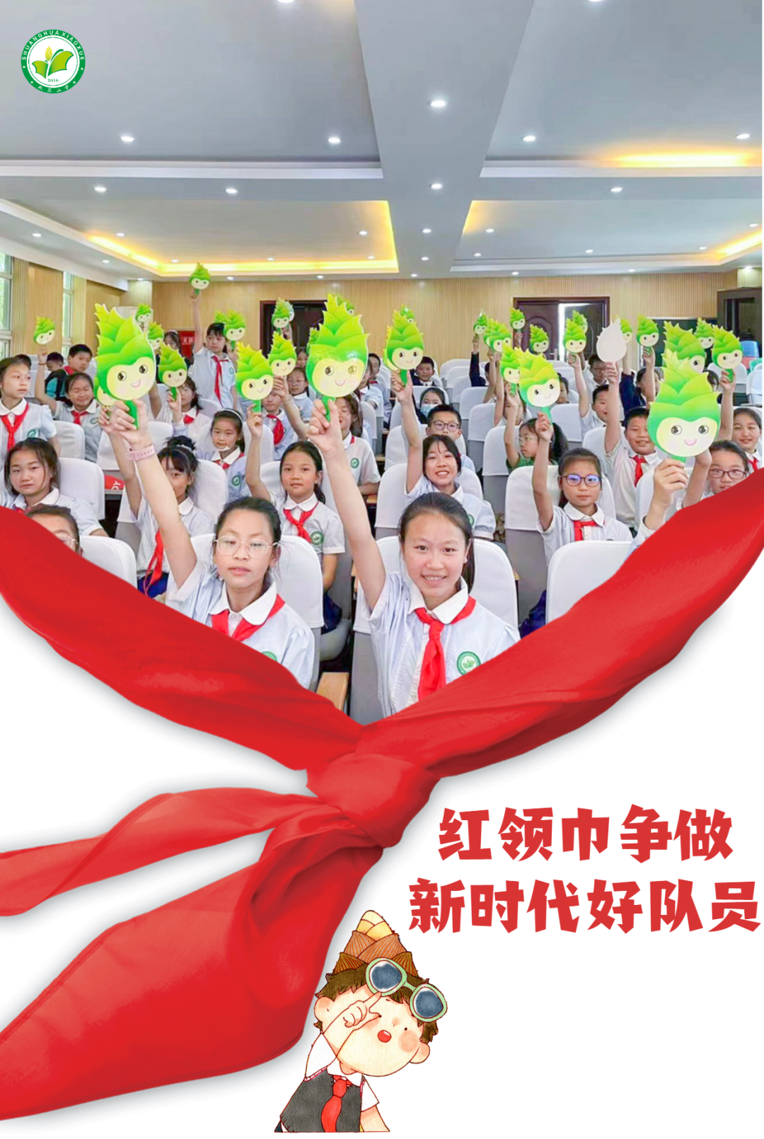 红领巾争做新时代好队员｜成都市双流区双华小学公开竞选大队委