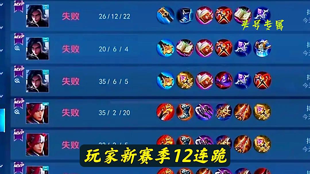 新赛季排位赛有多惨?玩家12连跪引起热议,全部拿下mvp让人心疼