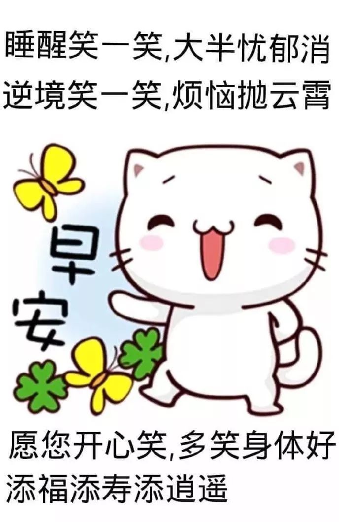新的一天问候大家早上好动态表情包 愿你开心笑，添福添寿添逍遥图片