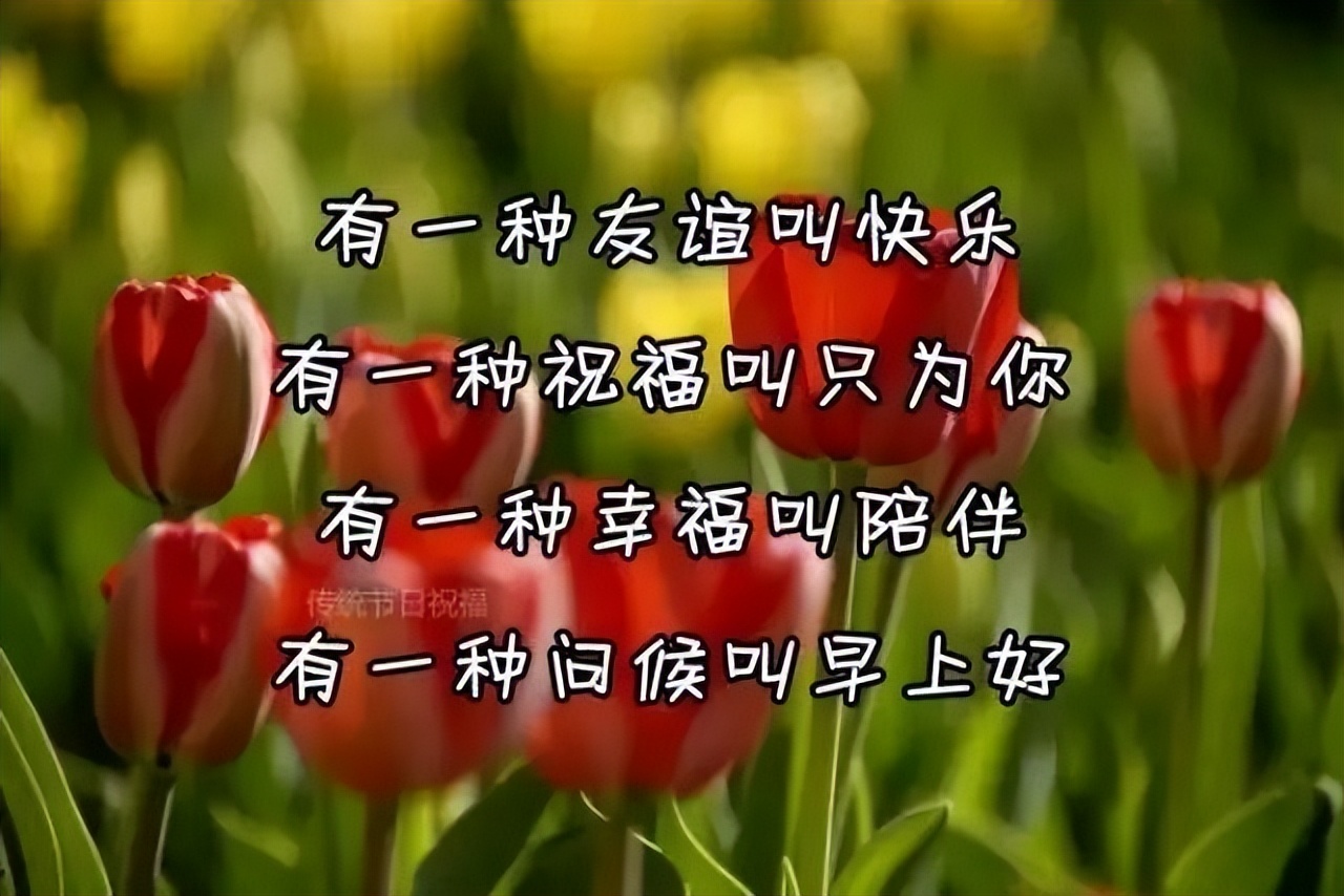 朋友圈早上好祝福图片 做一个微笑挂在嘴边 快乐放在心上的人图片