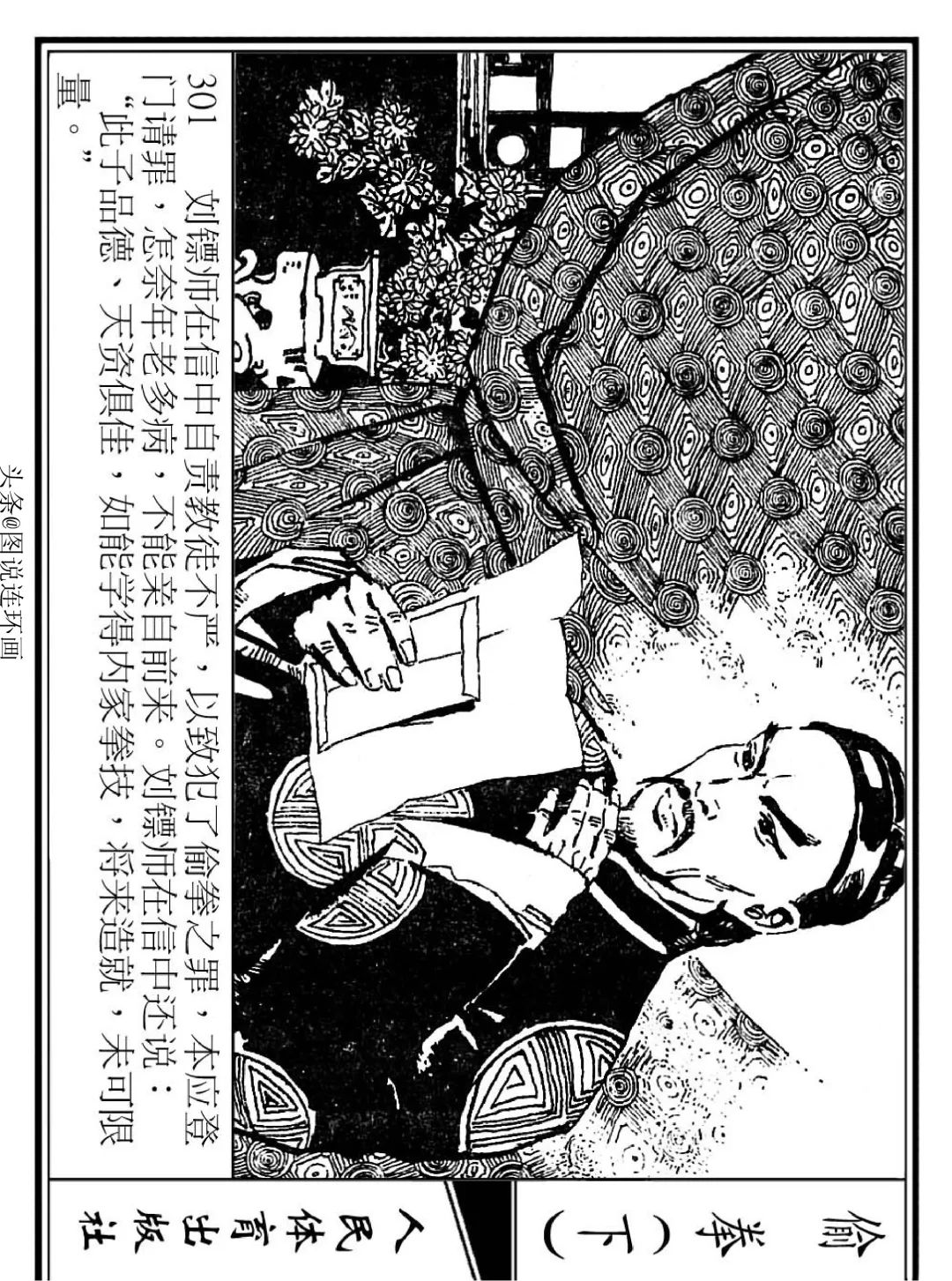 连环画《偷拳》下 人民体育出版社