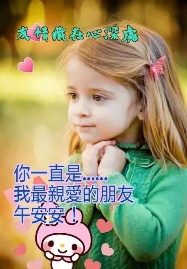 今日早上好祝福语大全 大家早上好图片大全 生命不求富贵，但求平安图片