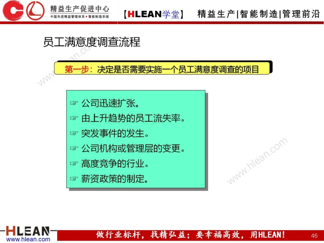 「精益学堂」卓越绩效管理—资源(下篇)