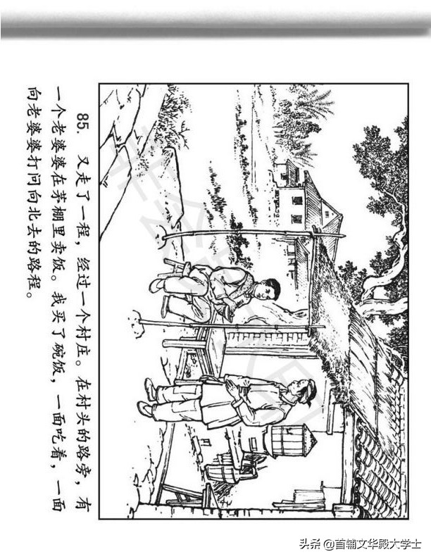 连环画《闪闪的红星》