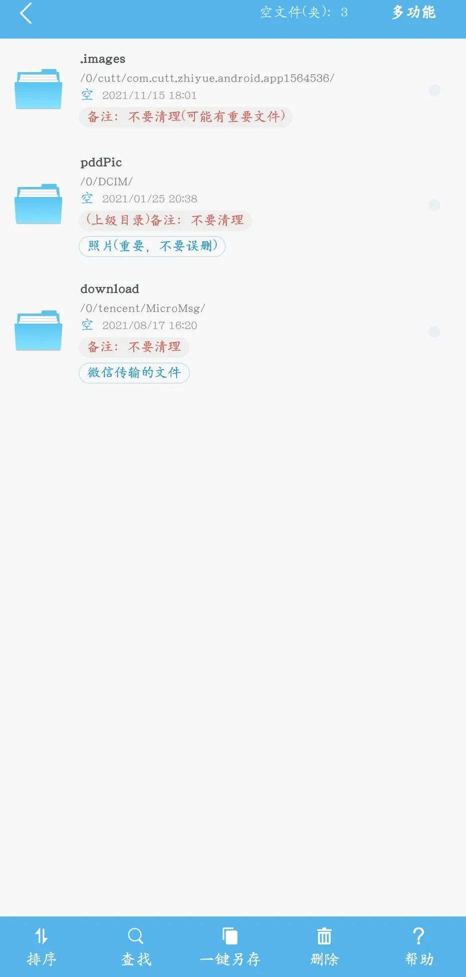 推薦一款手機(jī)清理垃圾的軟件