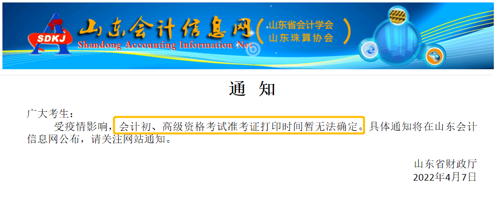 会计考试延期！初级、中级时间有变！CPA考生瑟瑟发抖......