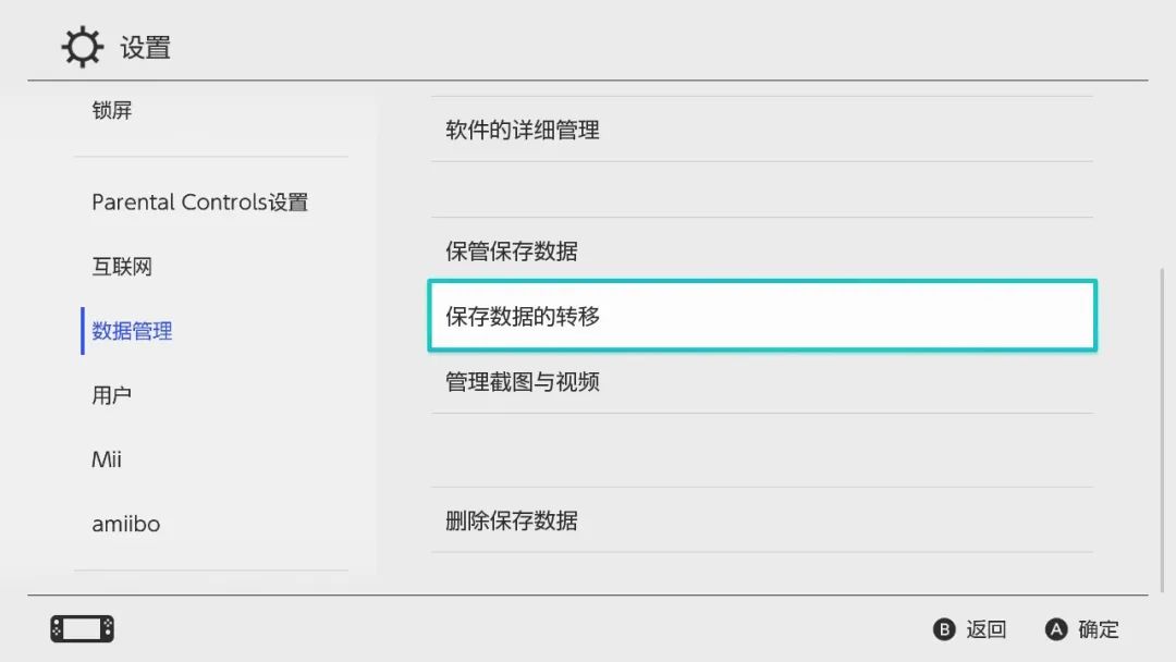 关于Switch的游戏存档，你必须要了解的5件事