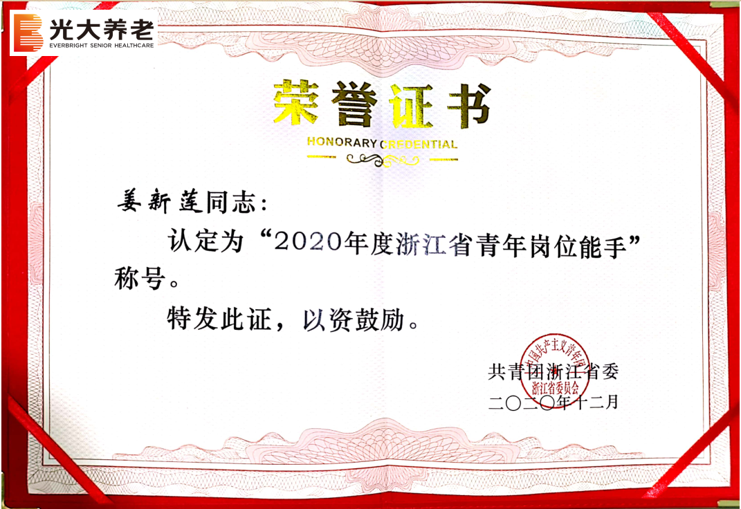 为梦想启航，追光而行——记伟德国际1946bv官网95后养老人姜新莲