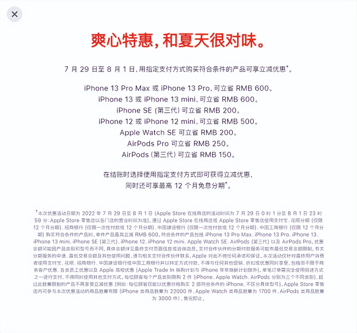 活久见，苹果这个铁公鸡居然官方降价了！但遭网友吐槽没诚意